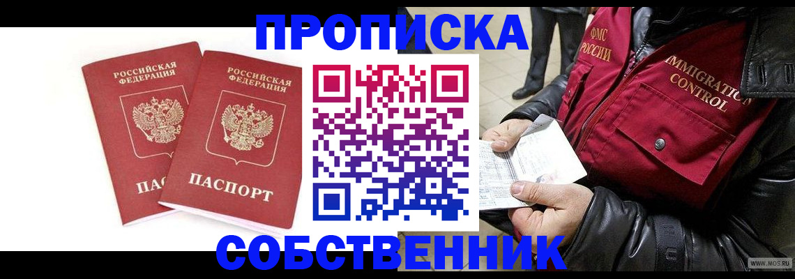 прописка паспорт в Электростали