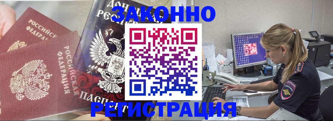 прописка штамп в Электростали